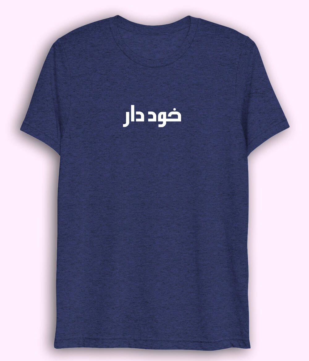 Khuddar Urdu Dri Fit T-Shirt (Unisex) – Active Confidence Tee 