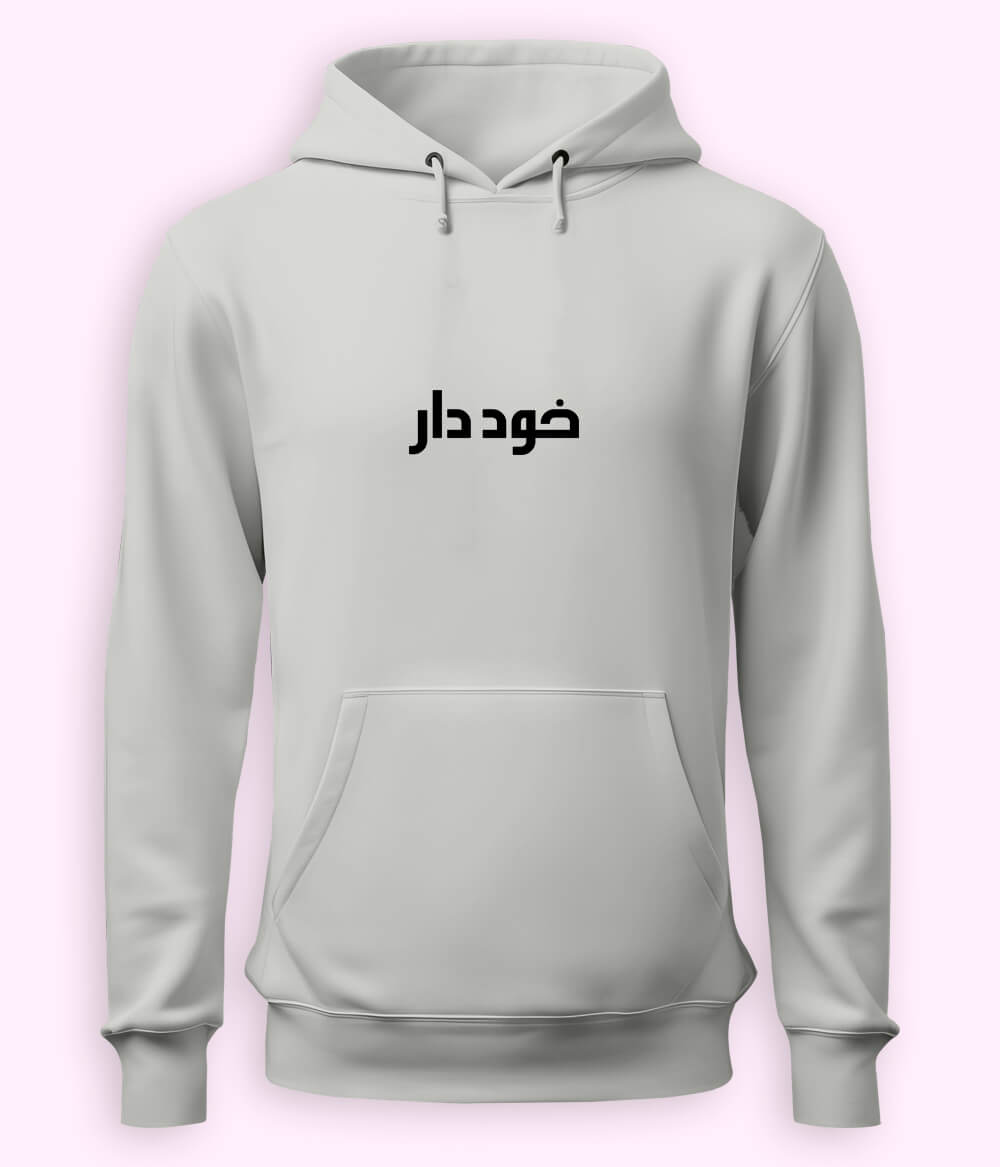 Khuddar Urdu Hoodie (Unisex) – Self-Respect Hoodie 