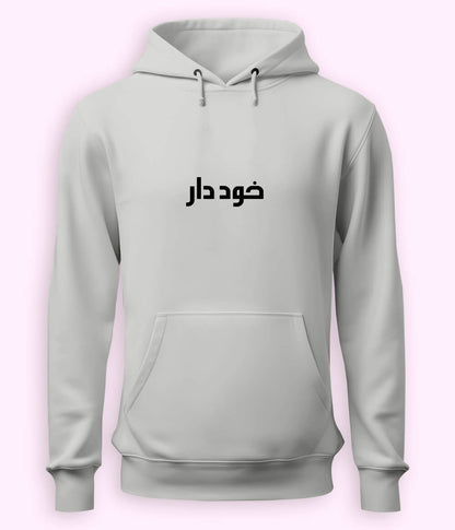 Khuddar Urdu Hoodie (Unisex) – Self-Respect Hoodie 