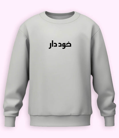 Khuddar Urdu Sweatshirt (Unisex) – Bold Character Wear 
