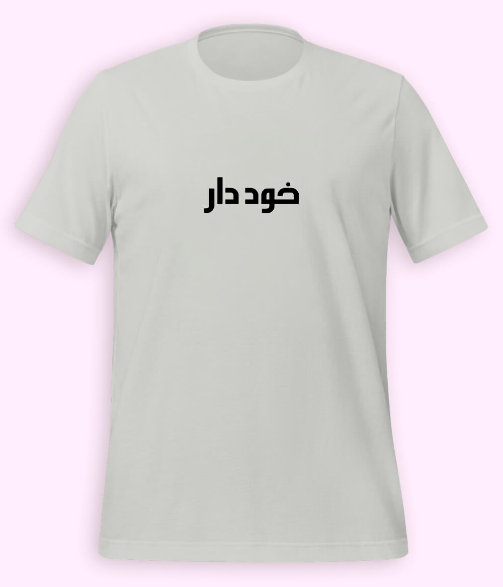 Khuddar Urdu T-Shirt (Unisex) – Minimal Pride Tee 