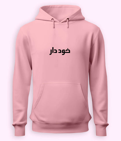 Khuddar Urdu Hoodie (Unisex) – Self-Respect Hoodie 