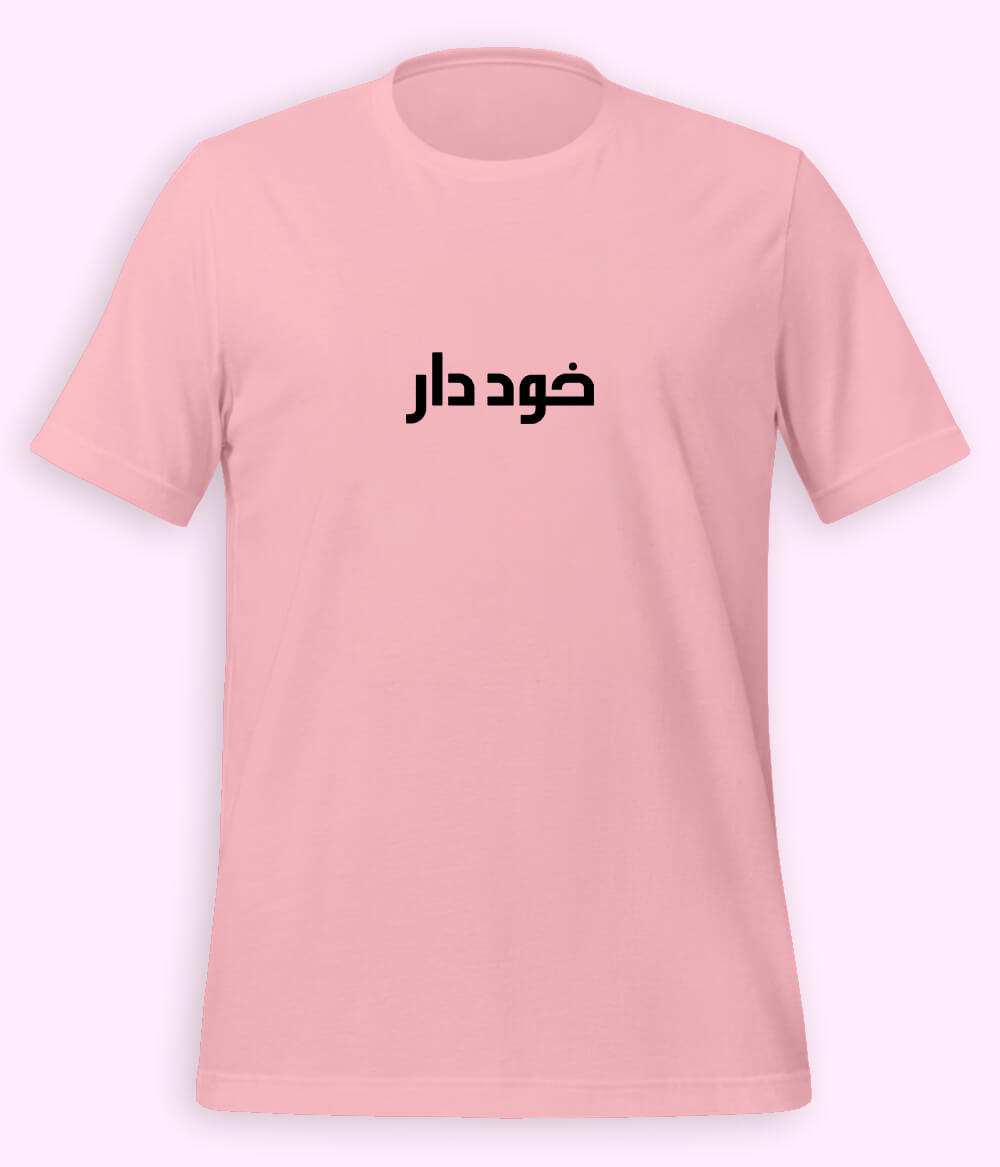 Khuddar Urdu T-Shirt (Unisex) – Minimal Pride Tee 