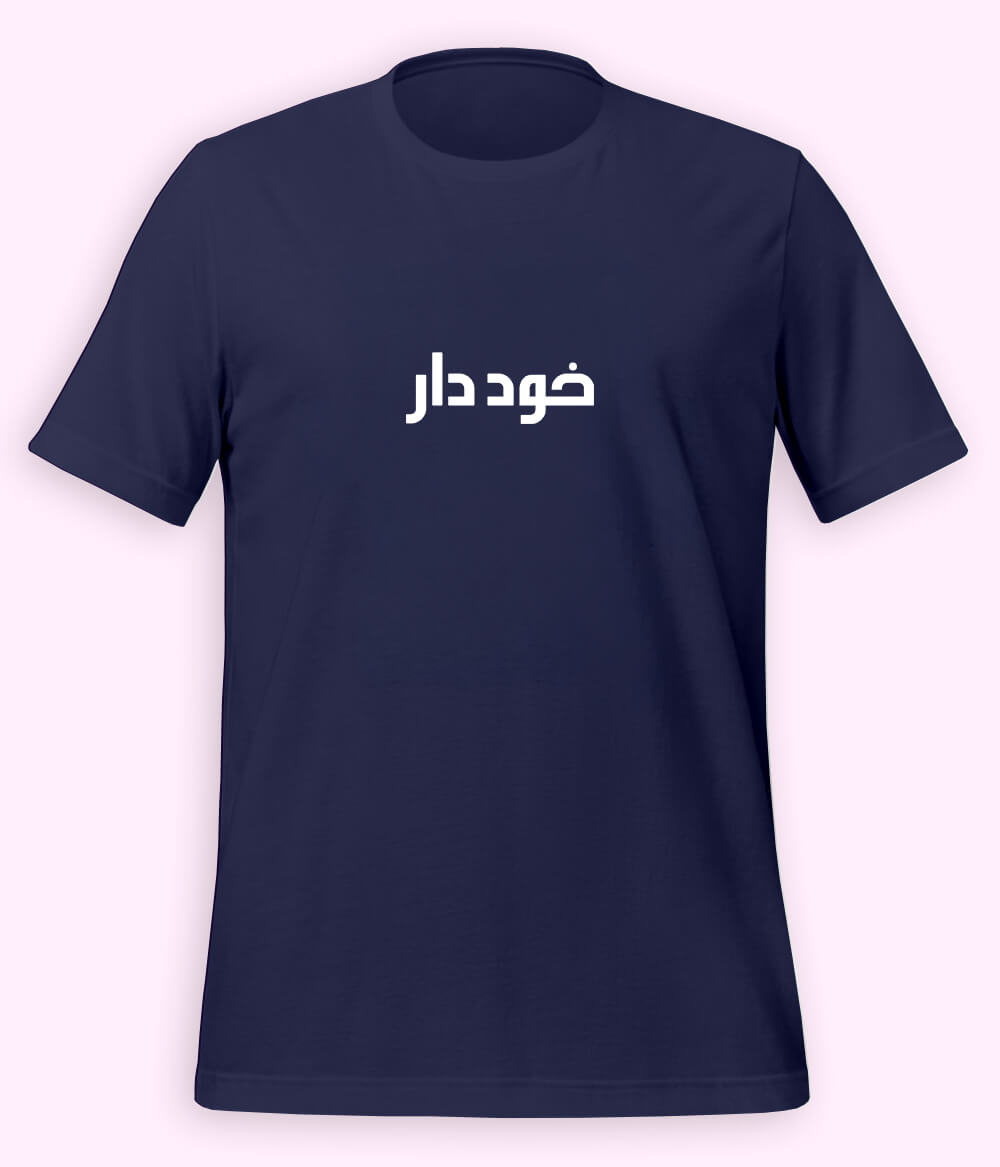 Khuddar Urdu T-Shirt (Unisex) – Minimal Pride Tee 