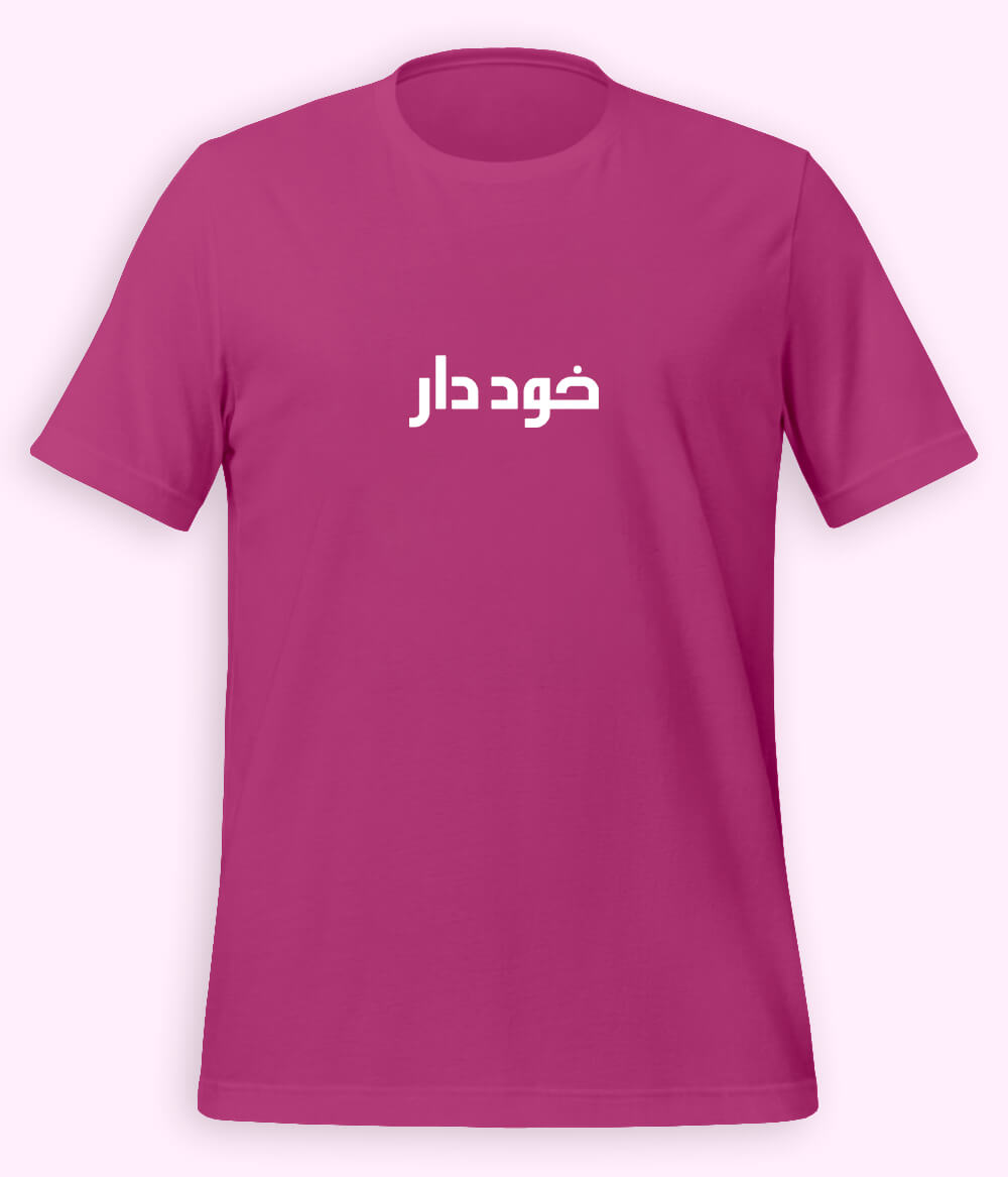 Khuddar Urdu T-Shirt (Unisex) – Minimal Pride Tee 