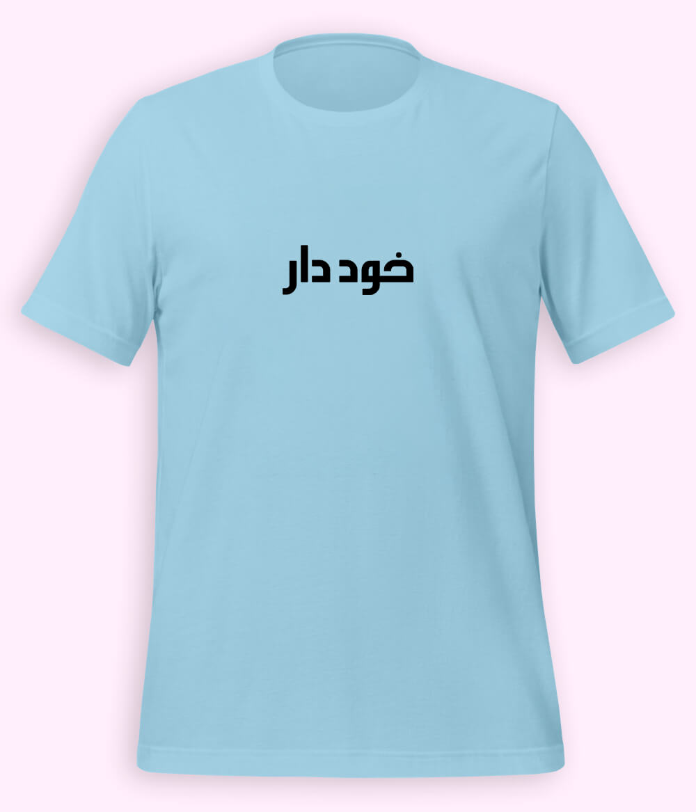 Khuddar Urdu T-Shirt (Unisex) – Minimal Pride Tee 