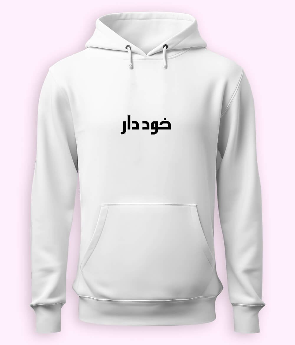 Khuddar Urdu Hoodie (Unisex) – Self-Respect Hoodie 