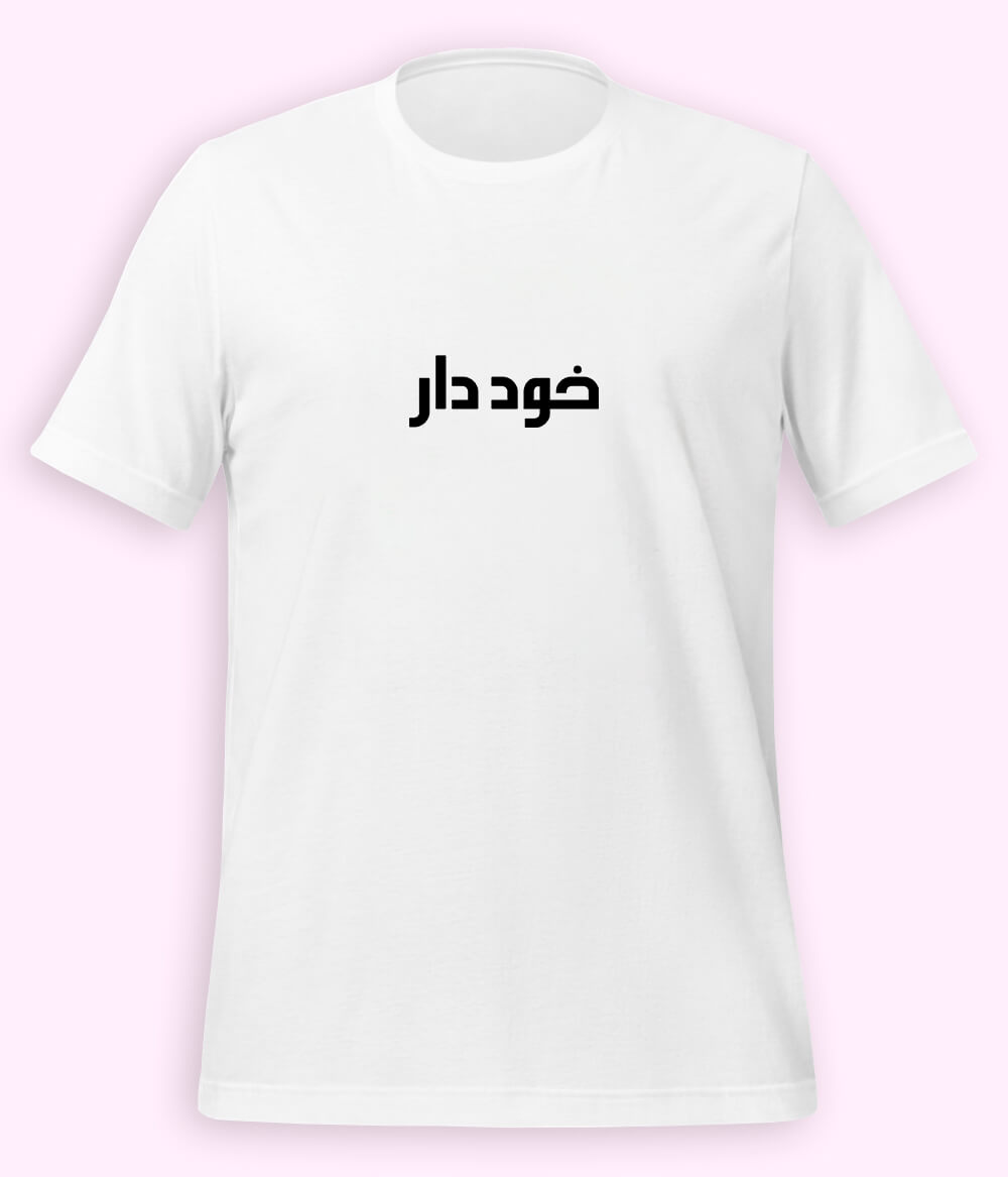 Khuddar Urdu T-Shirt (Unisex) – Minimal Pride Tee 