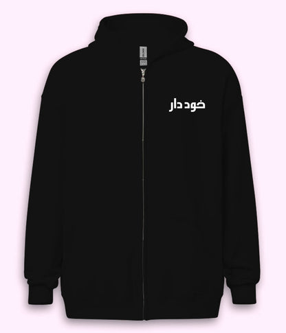 Khuddar Urdu Zipper Hoodie (Unisex) – Urban Pride Zip Hoodie