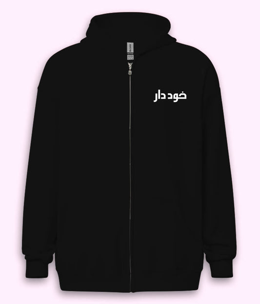 Khuddar Urdu Zipper Hoodie (Unisex) – Urban Pride Zip Hoodie
