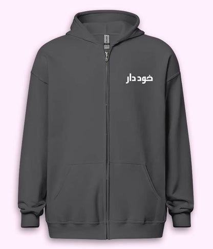 Khuddar Urdu Zipper Hoodie (Unisex) – Urban Pride Zip Hoodie