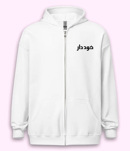 Khuddar Urdu Zipper Hoodie (Unisex) – Urban Pride Zip Hoodie