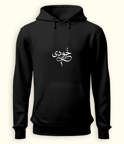 Khudi Urdu Hoodie (Unisex) – Deep Meaning Hoodie 