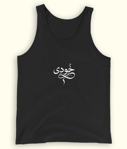 Khudi Urdu Tanktop (Unisex) – Light Aesthetic Wear 
