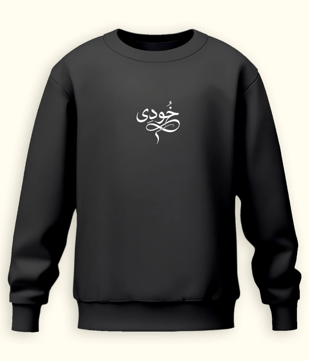 Khudi Urdu Sweatshirt (Unisex) – Calm Thought Wear 
