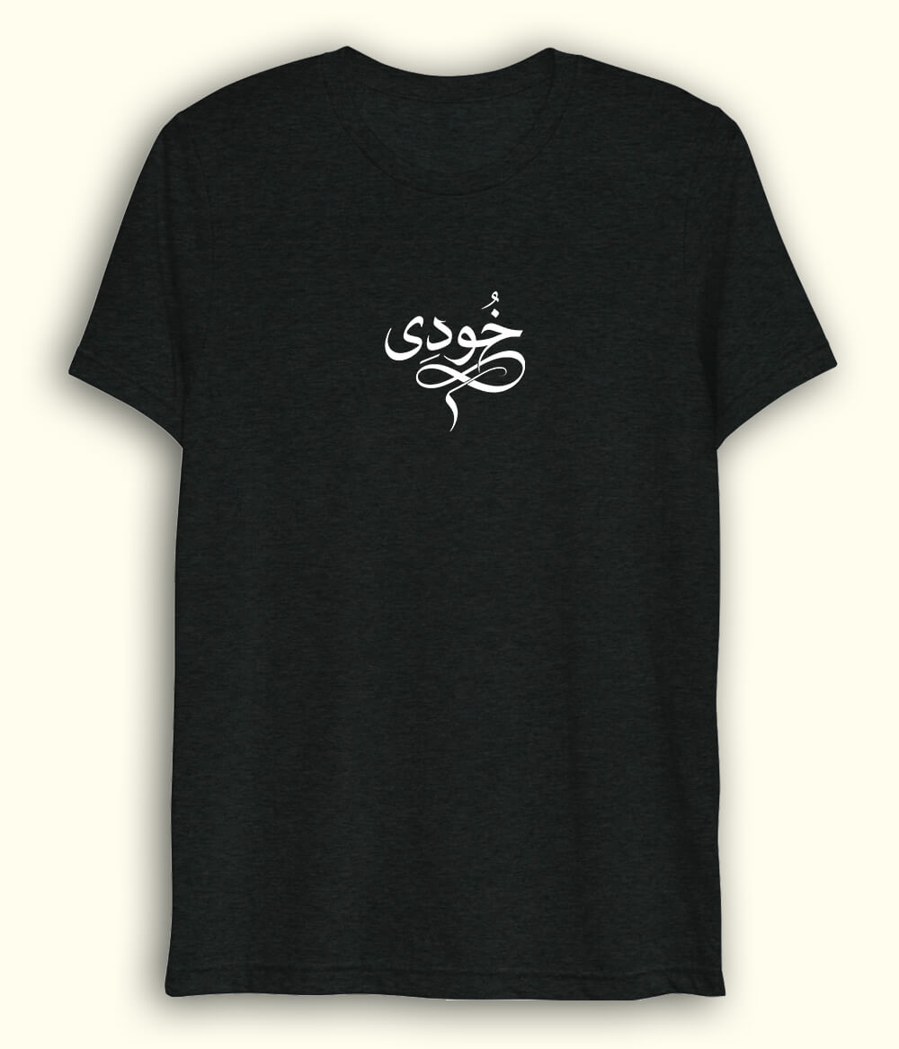 Khudi Urdu Dri Fit T-Shirt (Unisex) – Minimal Thought Tee 