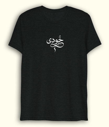 Khudi Urdu Dri Fit T-Shirt (Unisex) – Minimal Thought Tee 
