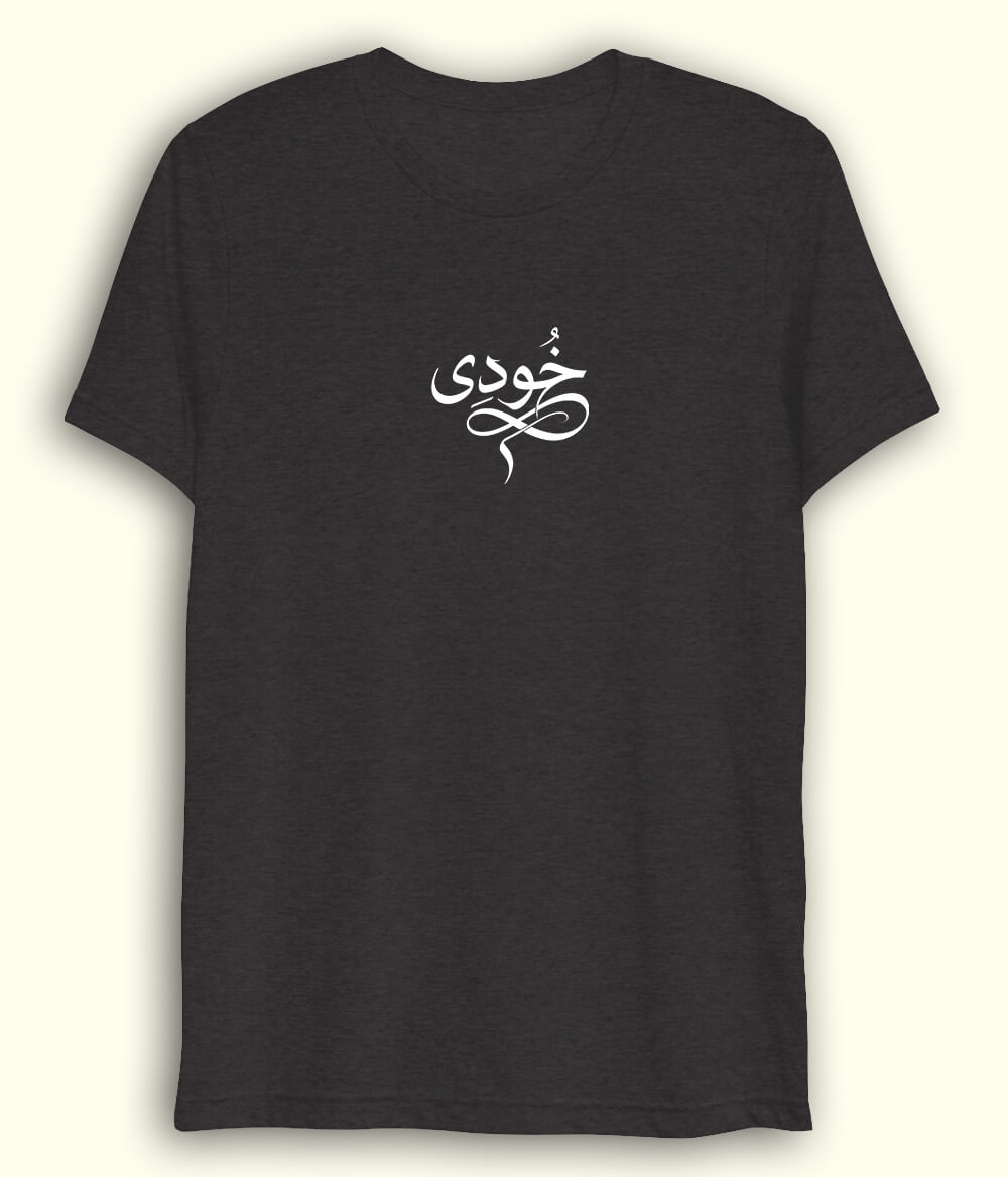 Khudi Urdu Dri Fit T-Shirt (Unisex) – Minimal Thought Tee 