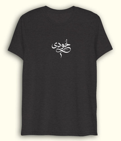 Khudi Urdu Dri Fit T-Shirt (Unisex) – Minimal Thought Tee 
