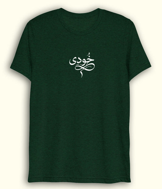 Khudi Urdu Dri Fit T-Shirt (Unisex) – Minimal Thought Tee 