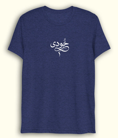 Khudi Urdu Dri Fit T-Shirt (Unisex) – Minimal Thought Tee 