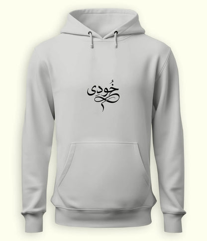 Khudi Urdu Hoodie (Unisex) – Deep Meaning Hoodie 