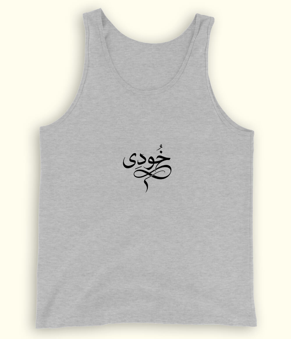 Khudi Urdu Tanktop (Unisex) – Light Aesthetic Wear 