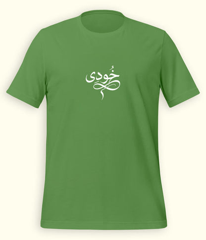 Khudi Urdu T-Shirt (Unisex) – Calligraphy Philosophy Tee 