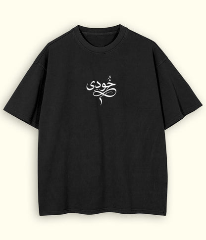 Khudi Urdu Oversized T-Shirt (Unisex) – Intellectual Streetwear 