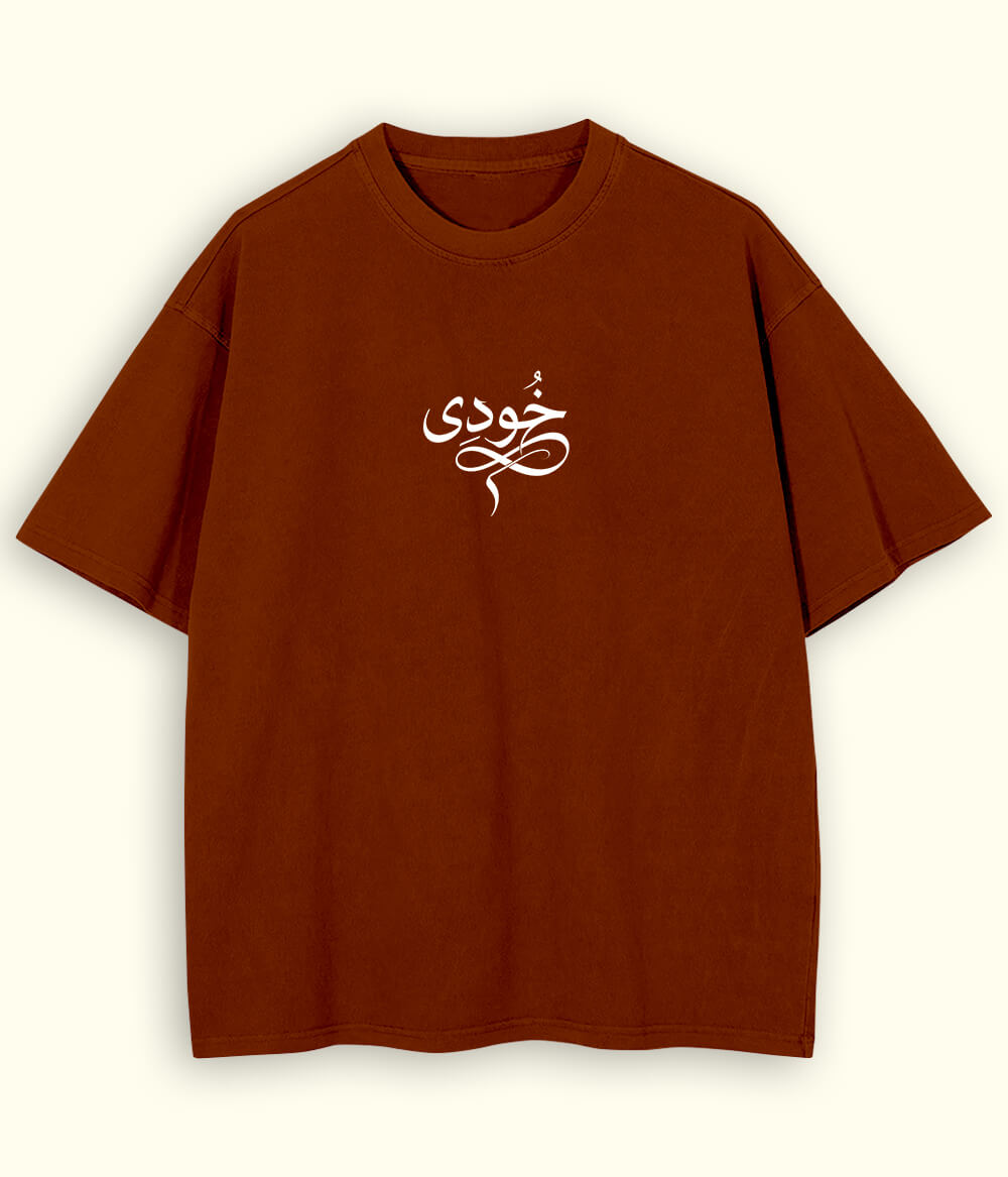 Khudi Urdu Oversized T-Shirt (Unisex) – Intellectual Streetwear 