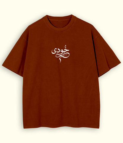 Khudi Urdu Oversized T-Shirt (Unisex) – Intellectual Streetwear 