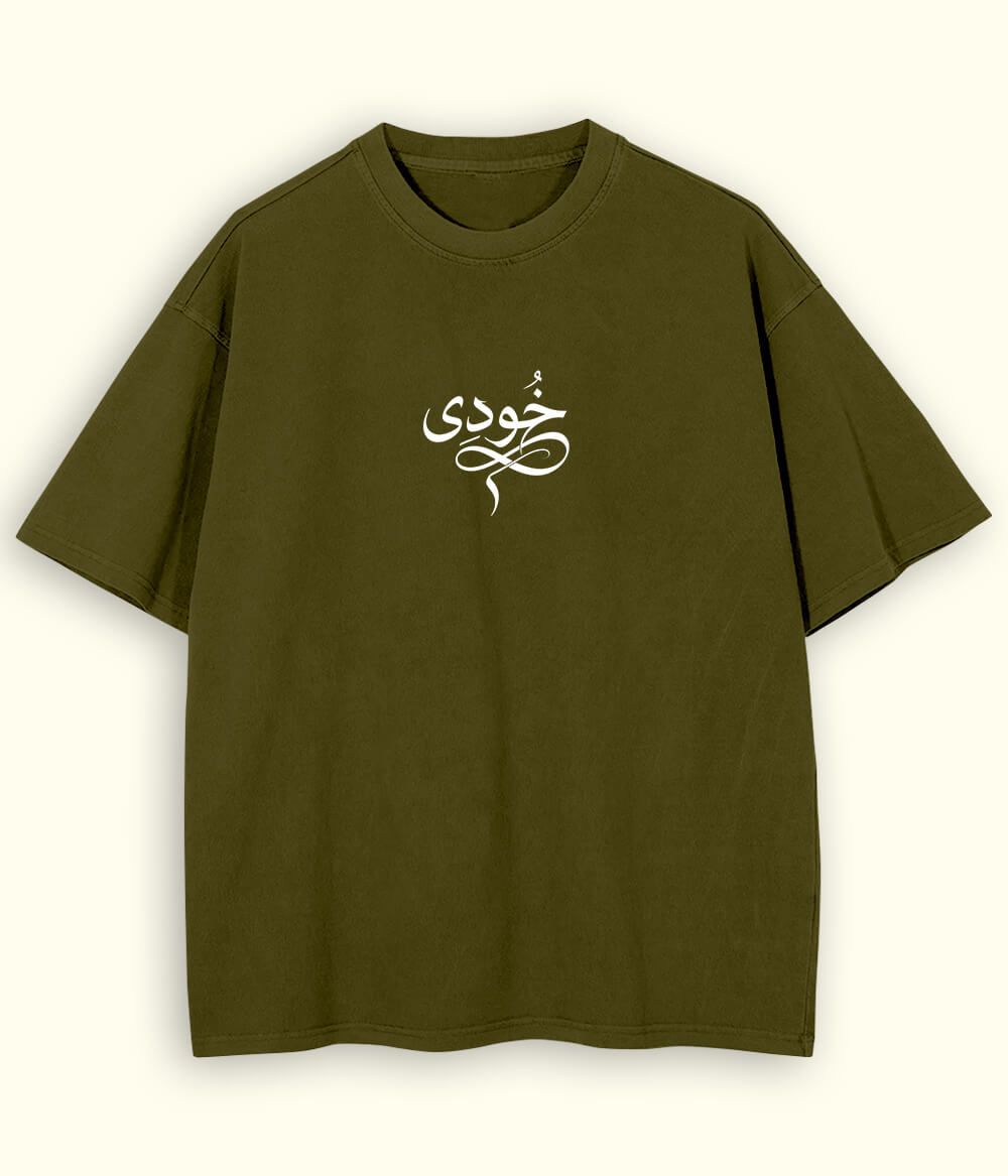 Khudi Urdu Oversized T-Shirt (Unisex) – Intellectual Streetwear 