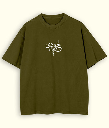 Khudi Urdu Oversized T-Shirt (Unisex) – Intellectual Streetwear 