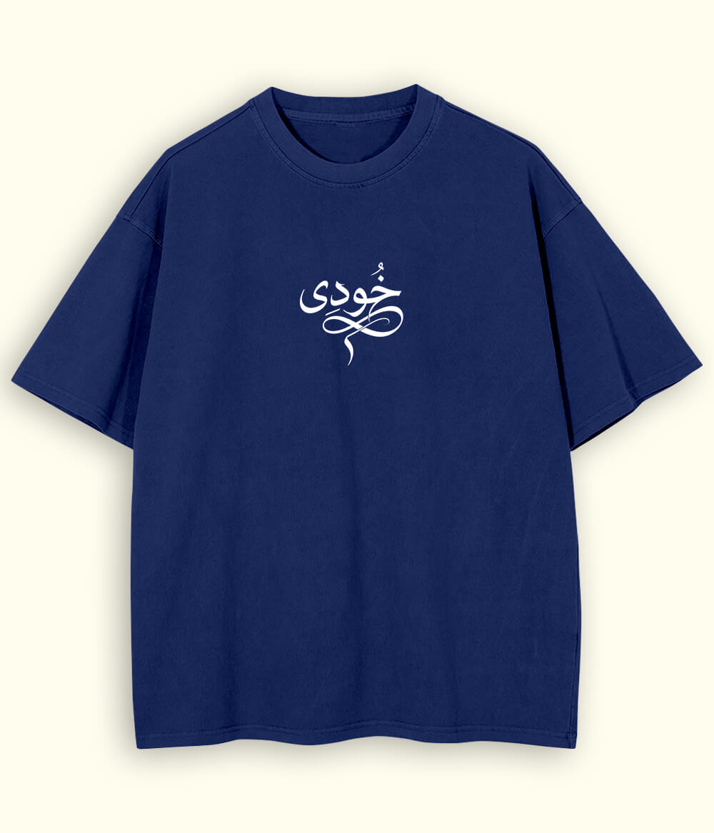 Khudi Urdu Oversized T-Shirt (Unisex) – Intellectual Streetwear 