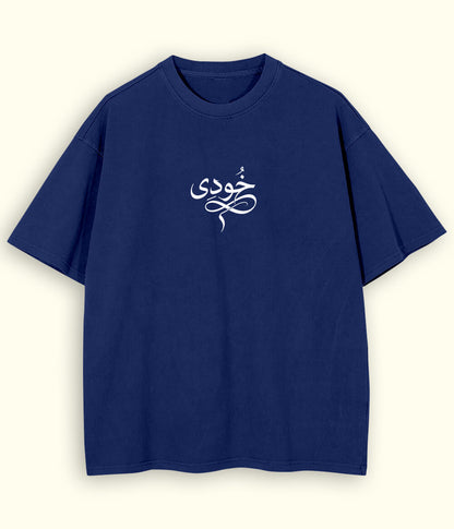 Khudi Urdu Oversized T-Shirt (Unisex) – Intellectual Streetwear 