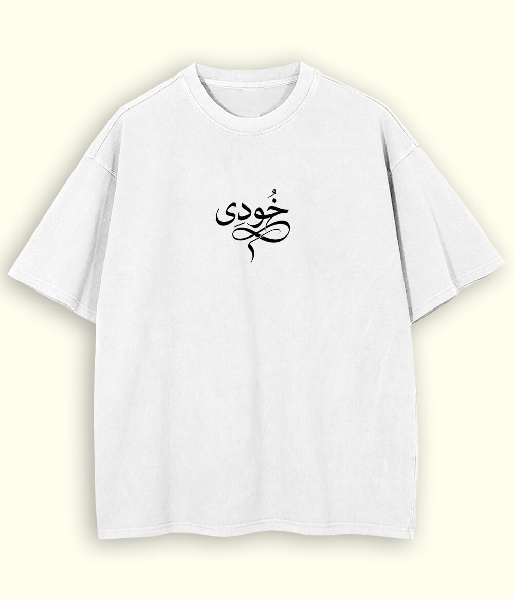 Khudi Urdu Oversized T-Shirt (Unisex) – Intellectual Streetwear 