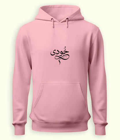 Khudi Urdu Hoodie (Unisex) – Deep Meaning Hoodie 