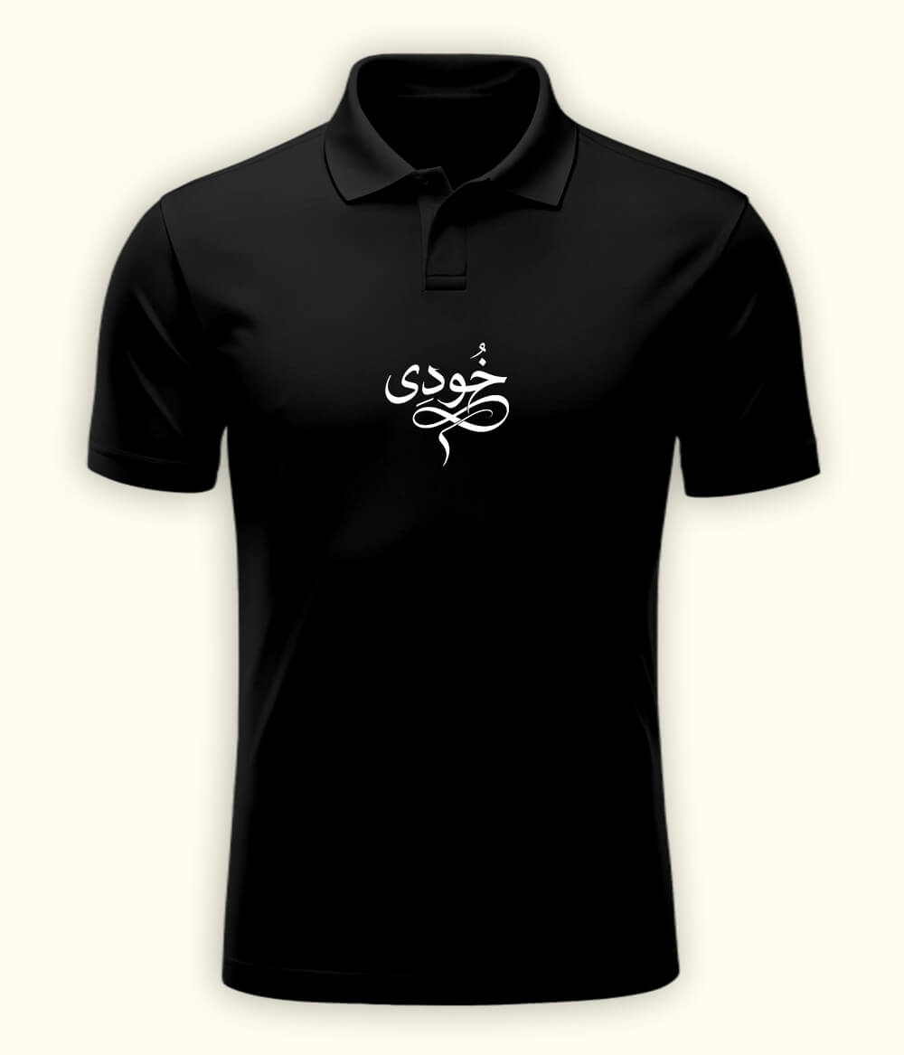 Khudi Urdu Polo T-Shirt – Iqbal Inspired Wear 