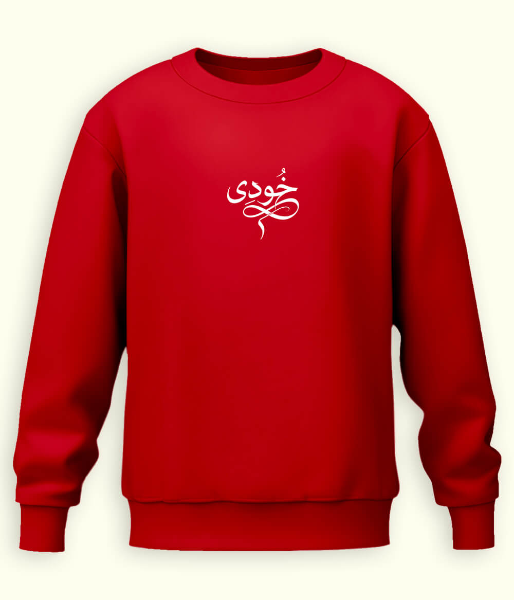 Khudi Urdu Sweatshirt (Unisex) – Calm Thought Wear 
