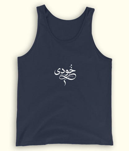 Khudi Urdu Tanktop (Unisex) – Light Aesthetic Wear 