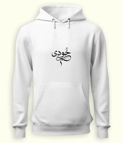 Khudi Urdu Hoodie (Unisex) – Deep Meaning Hoodie 