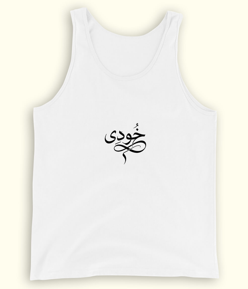 Khudi Urdu Tanktop (Unisex) – Light Aesthetic Wear 