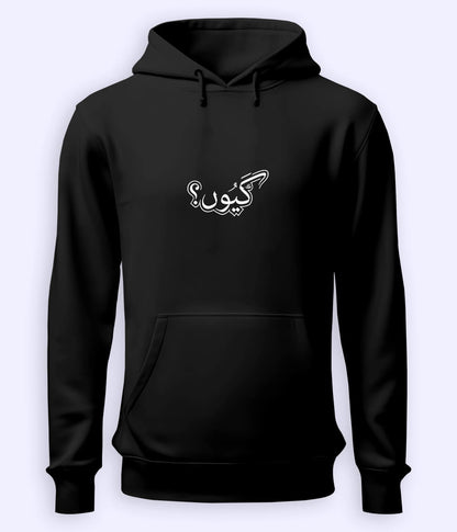 Kyun Urdu Hoodie (Unisex) – Philosophical Hoodie 