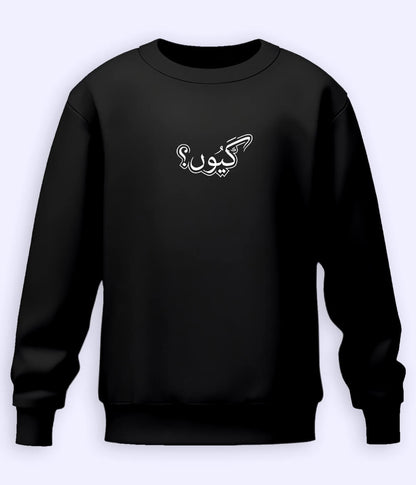 Kyun Urdu Sweatshirt (Unisex) – Cozy Thought Wear 