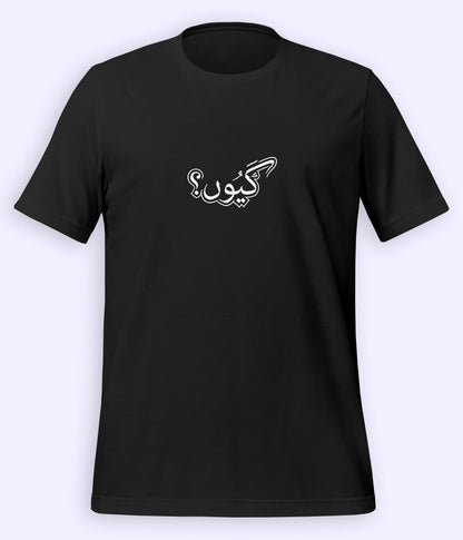 Kyun Urdu T-Shirt (Unisex) – Minimal Calligraphy Tee 