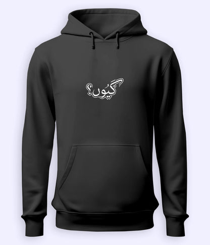 Kyun Urdu Hoodie (Unisex) – Philosophical Hoodie 