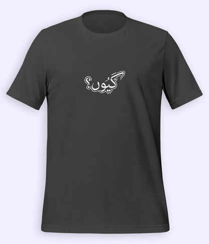 Kyun Urdu T-Shirt (Unisex) – Minimal Calligraphy Tee 