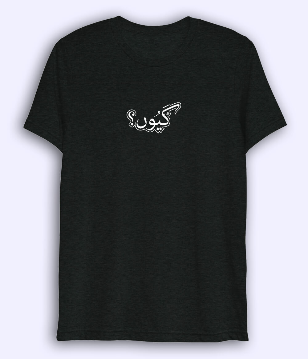 Kyun Urdu Dri Fit T-Shirt (Unisex) – Minimal Concept Tee 