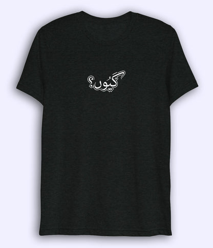 Kyun Urdu Dri Fit T-Shirt (Unisex) – Minimal Concept Tee 