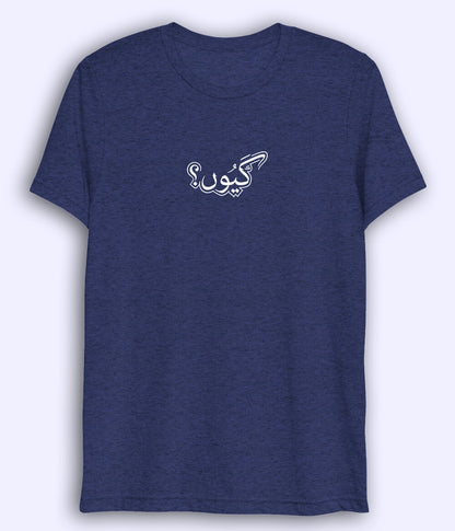 Kyun Urdu Dri Fit T-Shirt (Unisex) – Minimal Concept Tee 